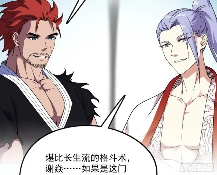漫画《我为邪帝》不还手也能五分钟解决战斗第176张图