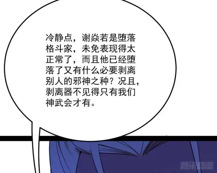 漫画《我为邪帝》不还手也能五分钟解决战斗第18张图