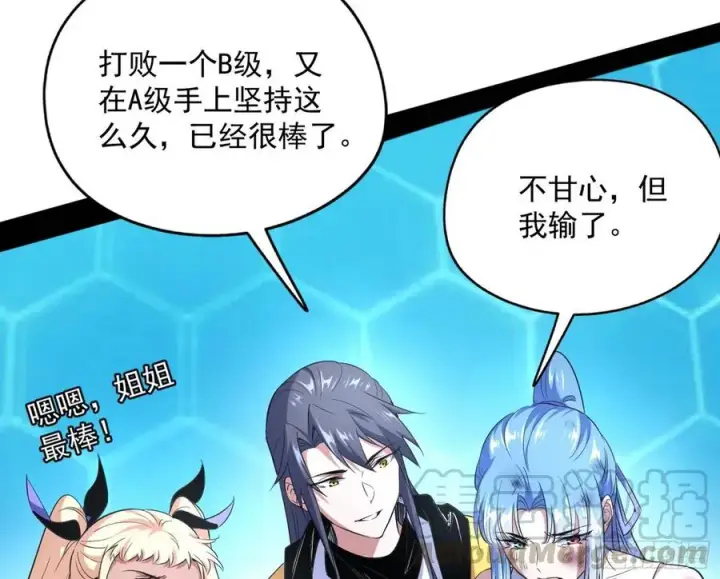 漫画《我为邪帝》不还手也能五分钟解决战斗第65张图