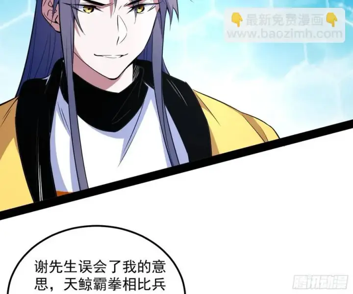 漫画《我为邪帝》不还手也能五分钟解决战斗第72张图