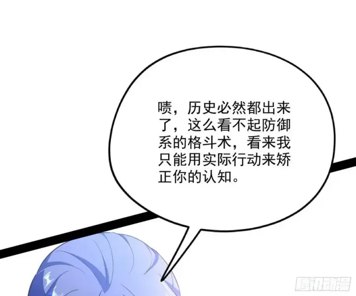 漫画《我为邪帝》不还手也能五分钟解决战斗第76张图
