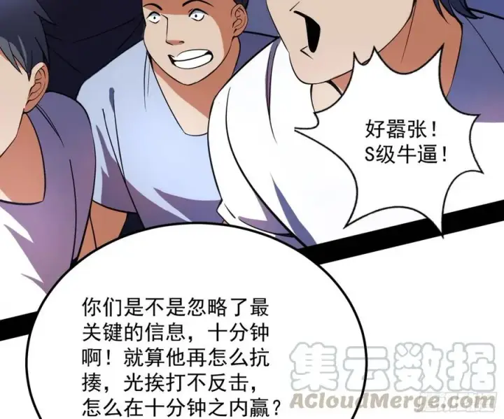 漫画《我为邪帝》不还手也能五分钟解决战斗第85张图