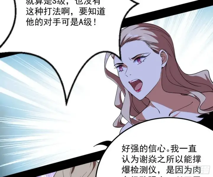 漫画《我为邪帝》不还手也能五分钟解决战斗第88张图