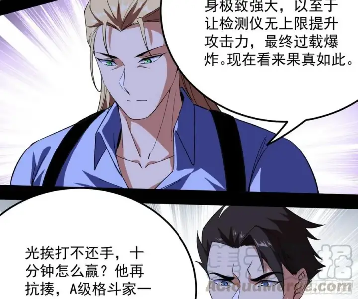 漫画《我为邪帝》不还手也能五分钟解决战斗第89张图