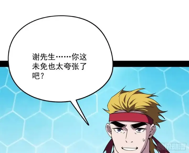 漫画《我为邪帝》不还手也能五分钟解决战斗第91张图