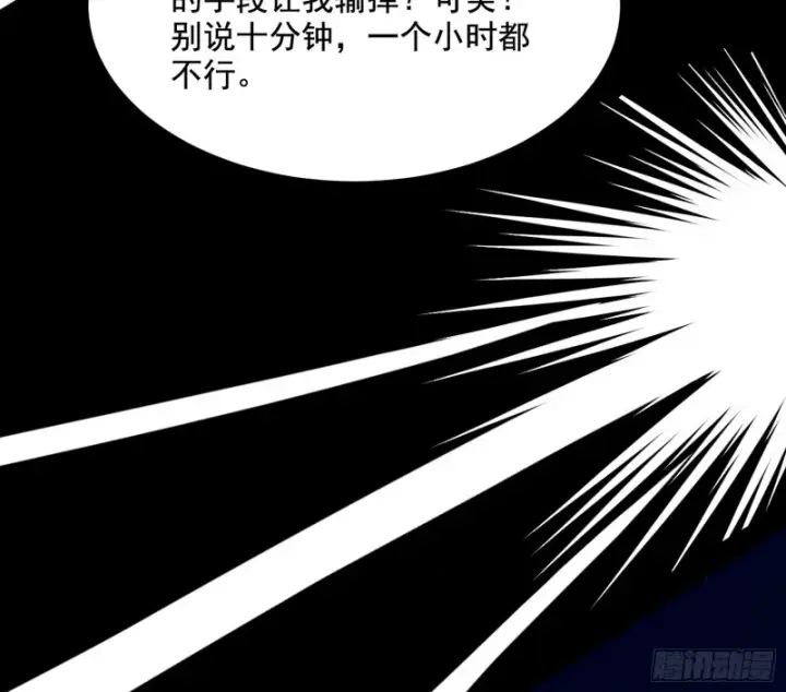 漫画《我为邪帝》踩你下地！第111张图