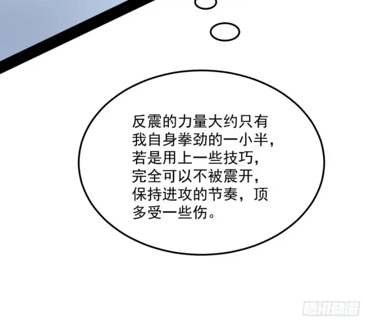 漫画《我为邪帝》踩你下地！第115张图