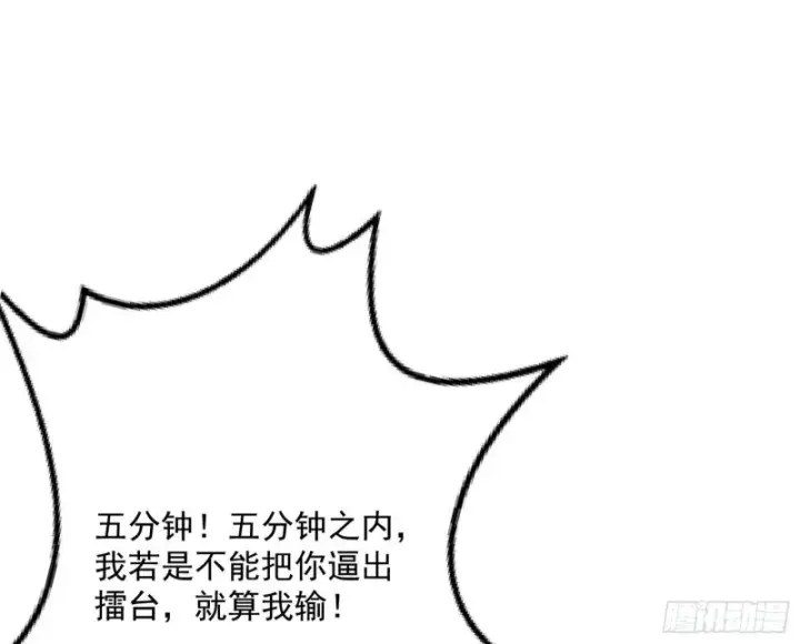 漫画《我为邪帝》踩你下地！第116张图