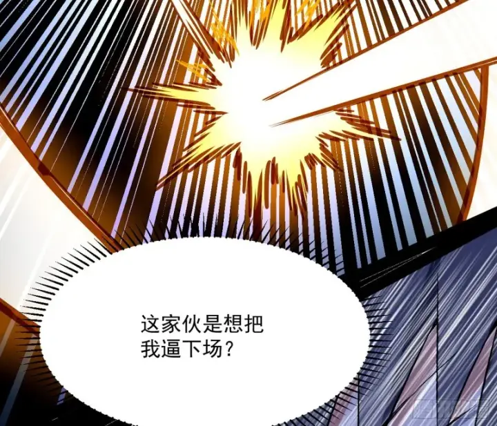 漫画《我为邪帝》踩你下地！第134张图