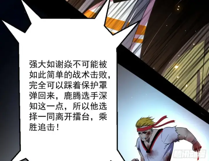 漫画《我为邪帝》踩你下地！第144张图