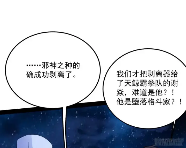 漫画《我为邪帝》踩你下地！第15张图