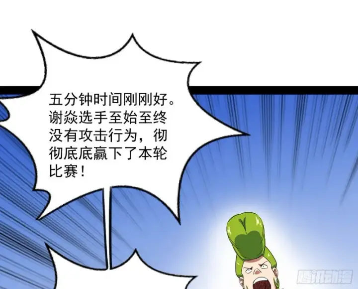 漫画《我为邪帝》踩你下地！第166张图