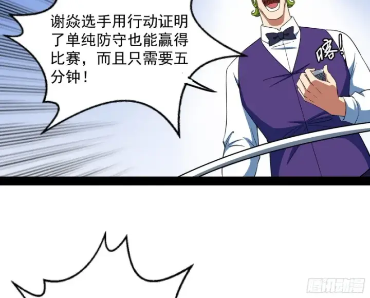 漫画《我为邪帝》踩你下地！第167张图