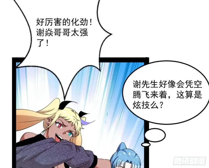 漫画《我为邪帝》踩你下地！第168张图