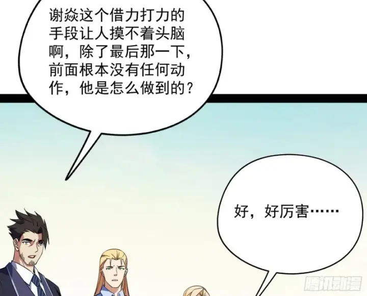 漫画《我为邪帝》踩你下地！第173张图