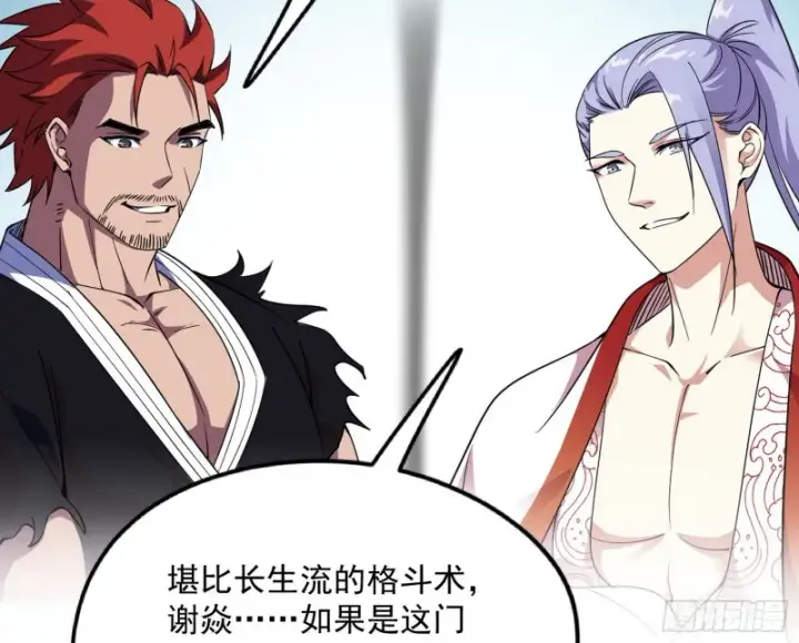 漫画《我为邪帝》踩你下地！第176张图