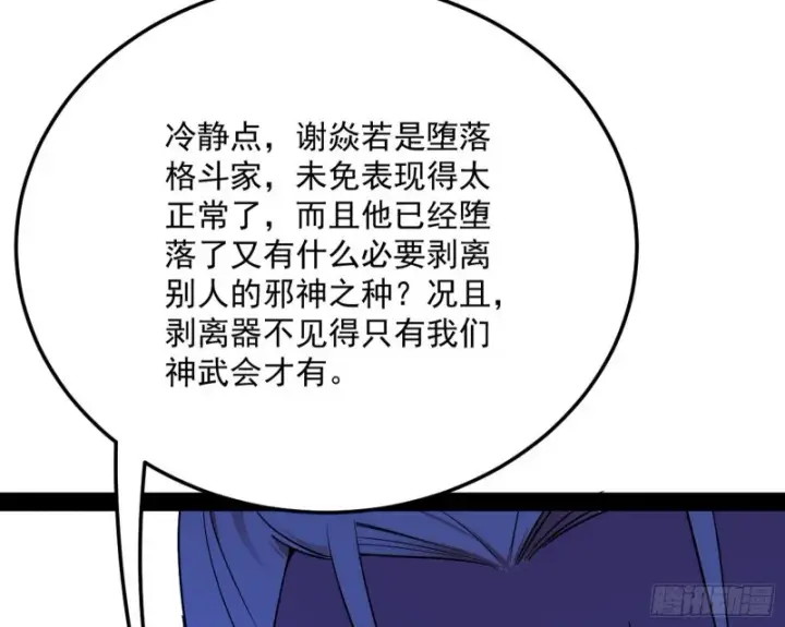 漫画《我为邪帝》踩你下地！第18张图
