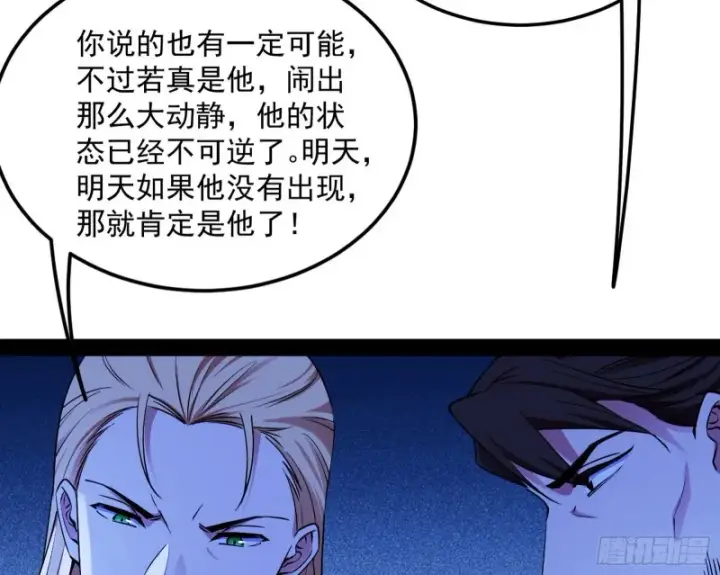 漫画《我为邪帝》踩你下地！第21张图