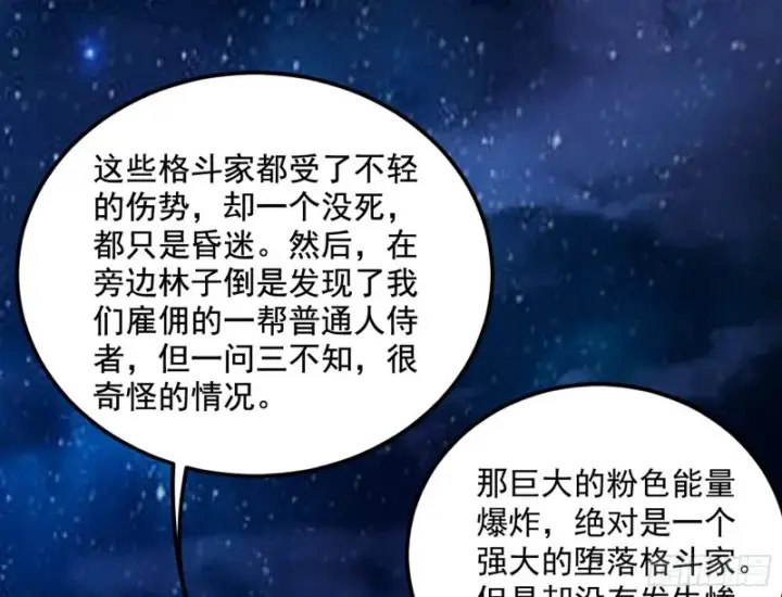 漫画《我为邪帝》踩你下地！第4张图