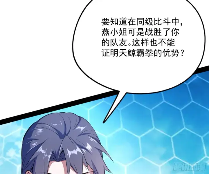 漫画《我为邪帝》踩你下地！第71张图