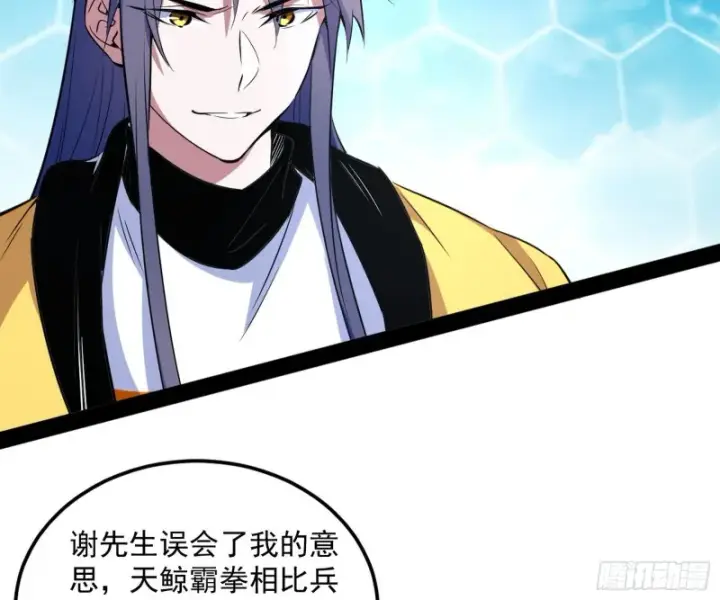 漫画《我为邪帝》踩你下地！第72张图