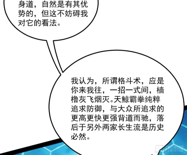漫画《我为邪帝》踩你下地！第73张图