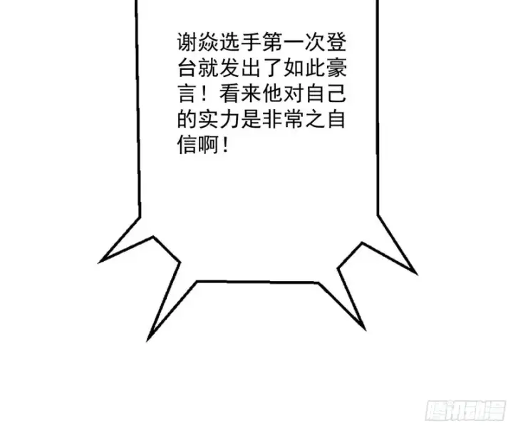漫画《我为邪帝》踩你下地！第83张图