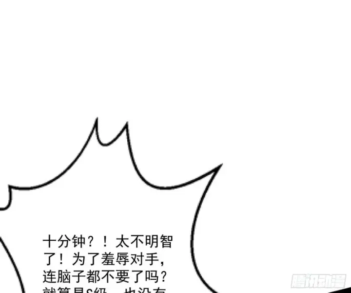 漫画《我为邪帝》踩你下地！第87张图