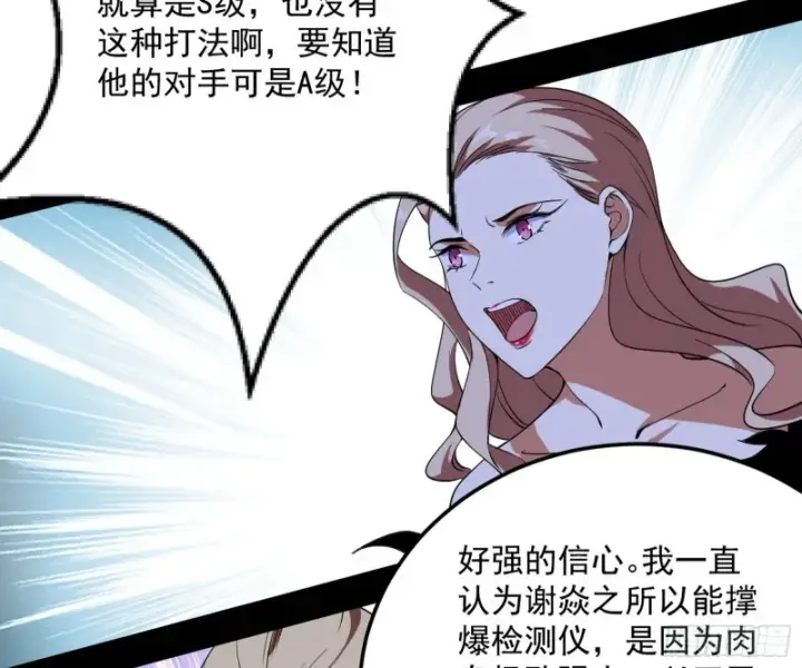 漫画《我为邪帝》踩你下地！第88张图