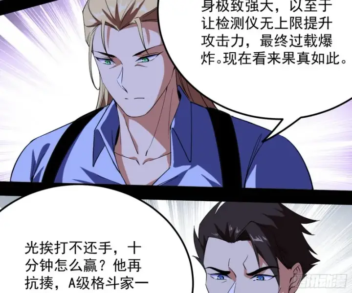 漫画《我为邪帝》踩你下地！第89张图