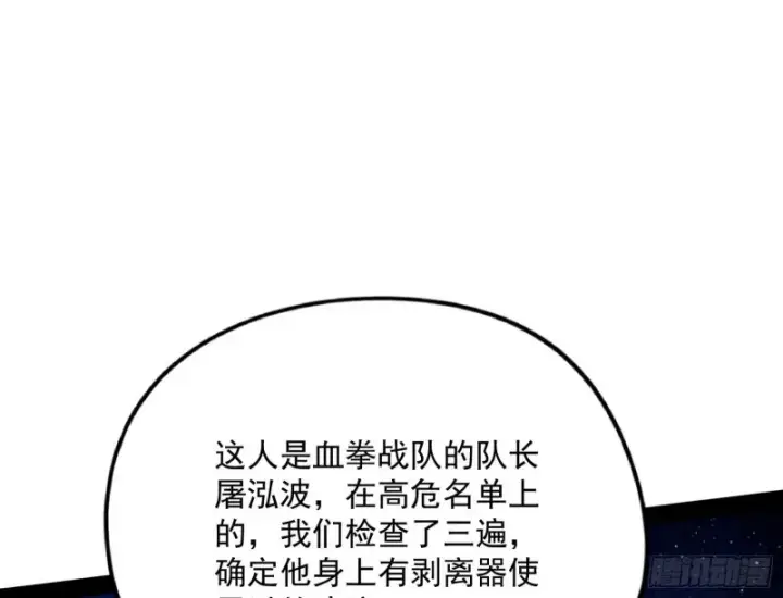 漫画《我为邪帝》踩你下地！第9张图