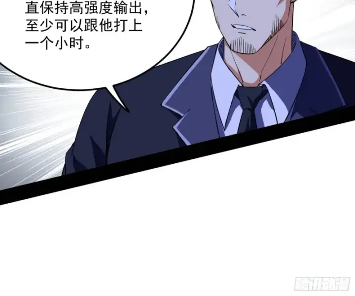 漫画《我为邪帝》踩你下地！第90张图