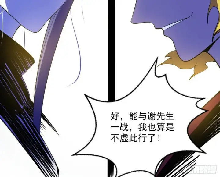 漫画《我为邪帝》踩你下地！第94张图