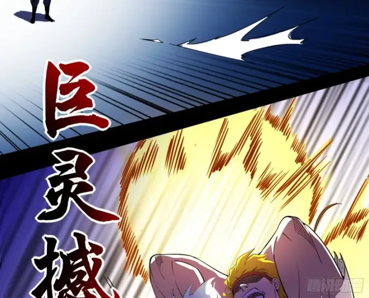 漫画《我为邪帝》踩你下地！第96张图
