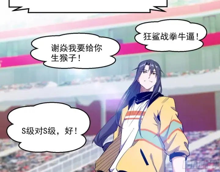 漫画《我为邪帝》谢焱VS李约瑟第10张图