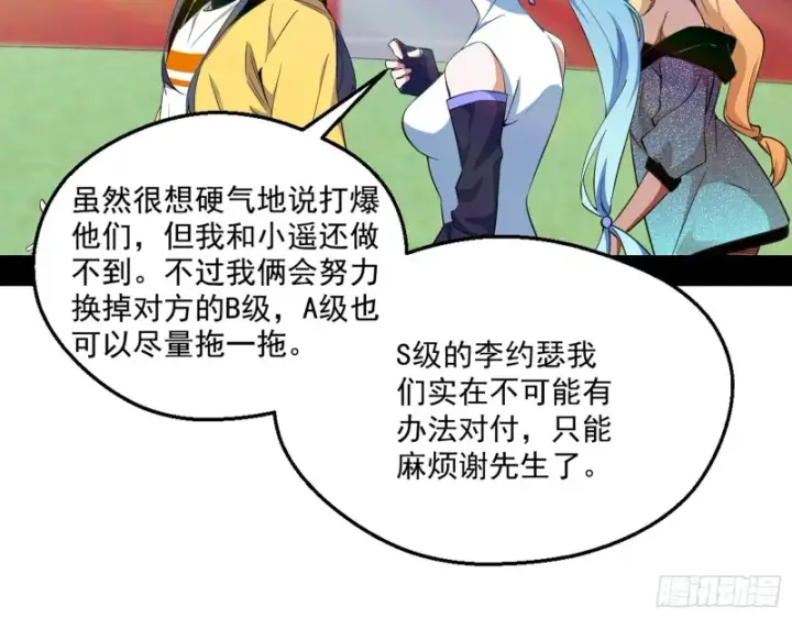 漫画《我为邪帝》谢焱VS李约瑟第12张图