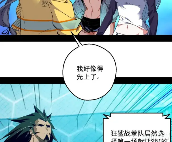 漫画《我为邪帝》谢焱VS李约瑟第15张图