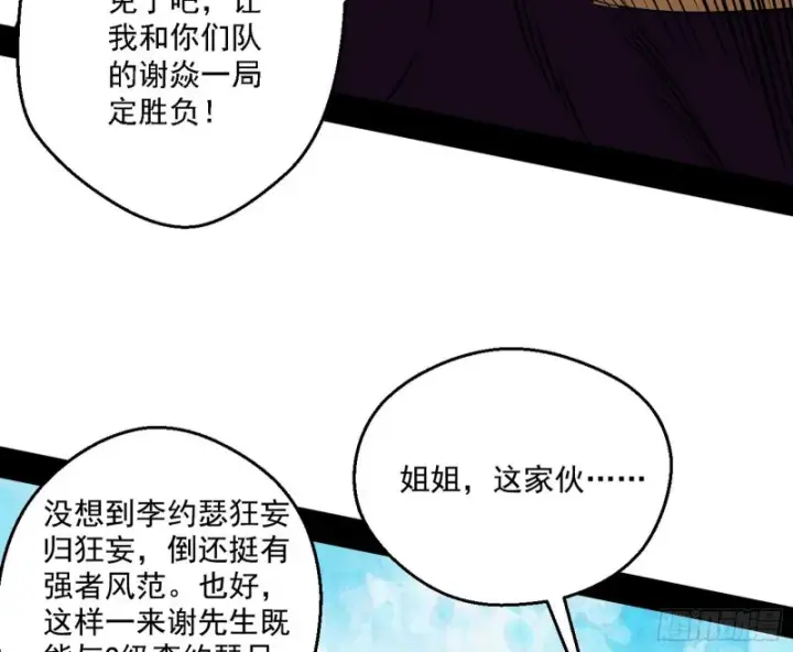 漫画《我为邪帝》谢焱VS李约瑟第19张图