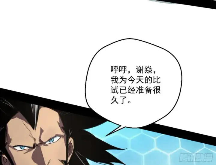 漫画《我为邪帝》谢焱VS李约瑟第25张图