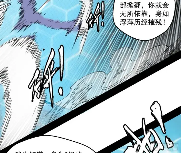 漫画《我为邪帝》谢焱VS李约瑟第39张图