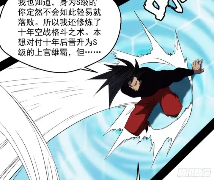 漫画《我为邪帝》谢焱VS李约瑟第40张图