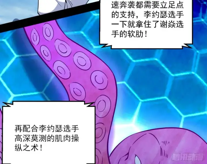 漫画《我为邪帝》谢焱VS李约瑟第49张图