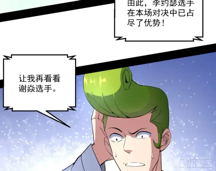漫画《我为邪帝》谢焱VS李约瑟第54张图
