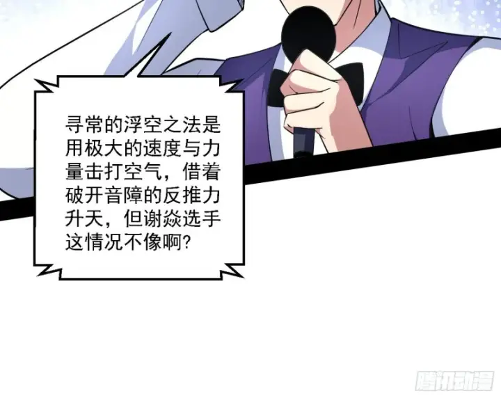 漫画《我为邪帝》谢焱VS李约瑟第55张图