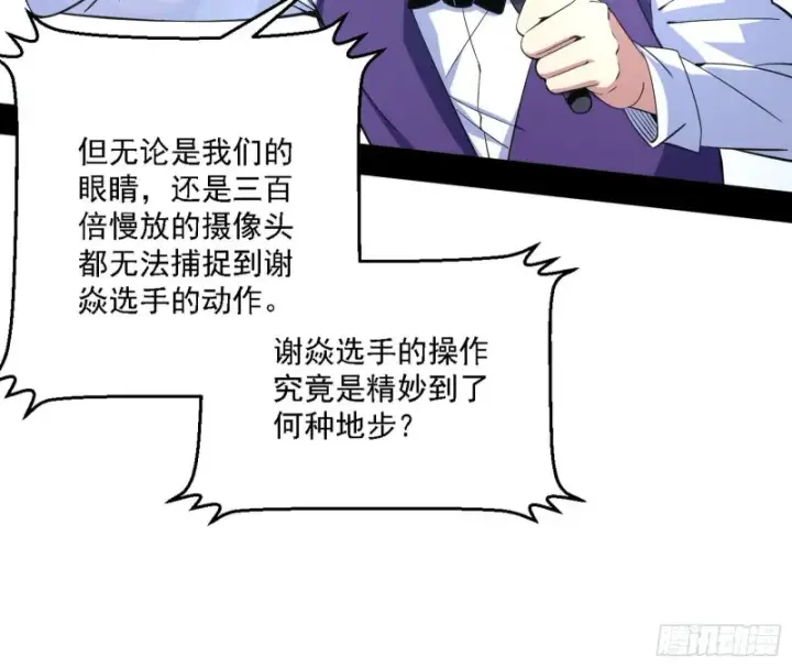 漫画《我为邪帝》谢焱VS李约瑟第65张图