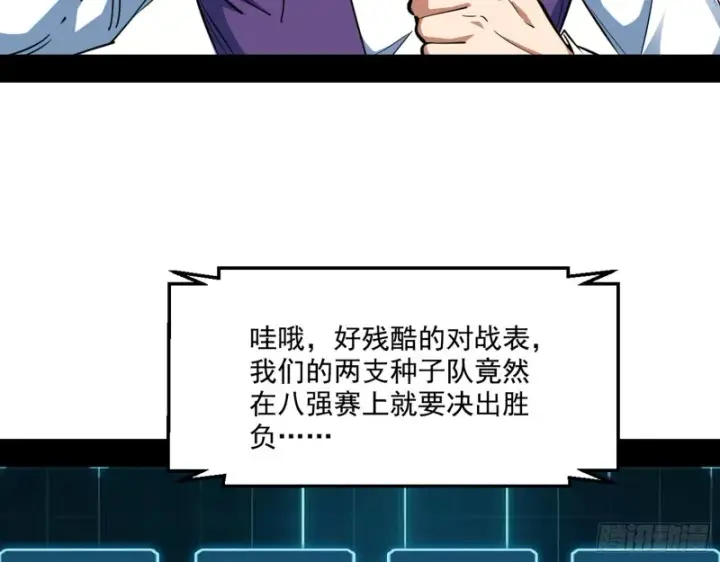 漫画《我为邪帝》谢焱VS李约瑟第7张图
