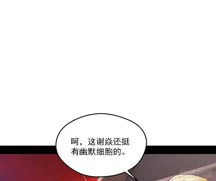 漫画《我为邪帝》谢焱VS李约瑟第70张图