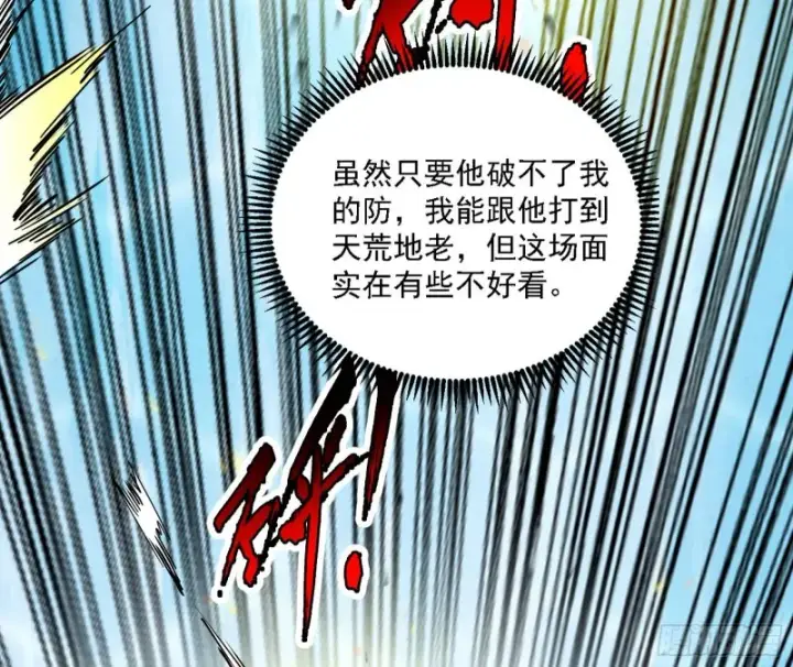 漫画《我为邪帝》谢焱VS李约瑟第91张图