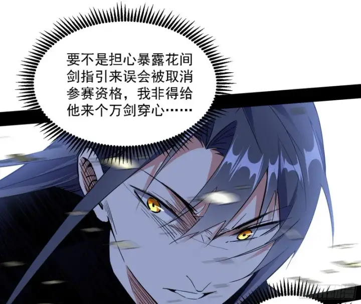 漫画《我为邪帝》谢焱VS李约瑟第94张图