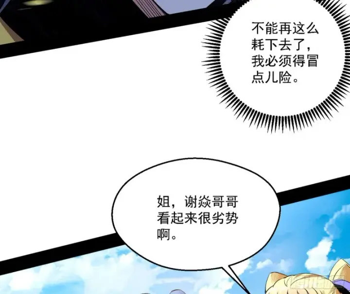 漫画《我为邪帝》谢焱VS李约瑟第95张图